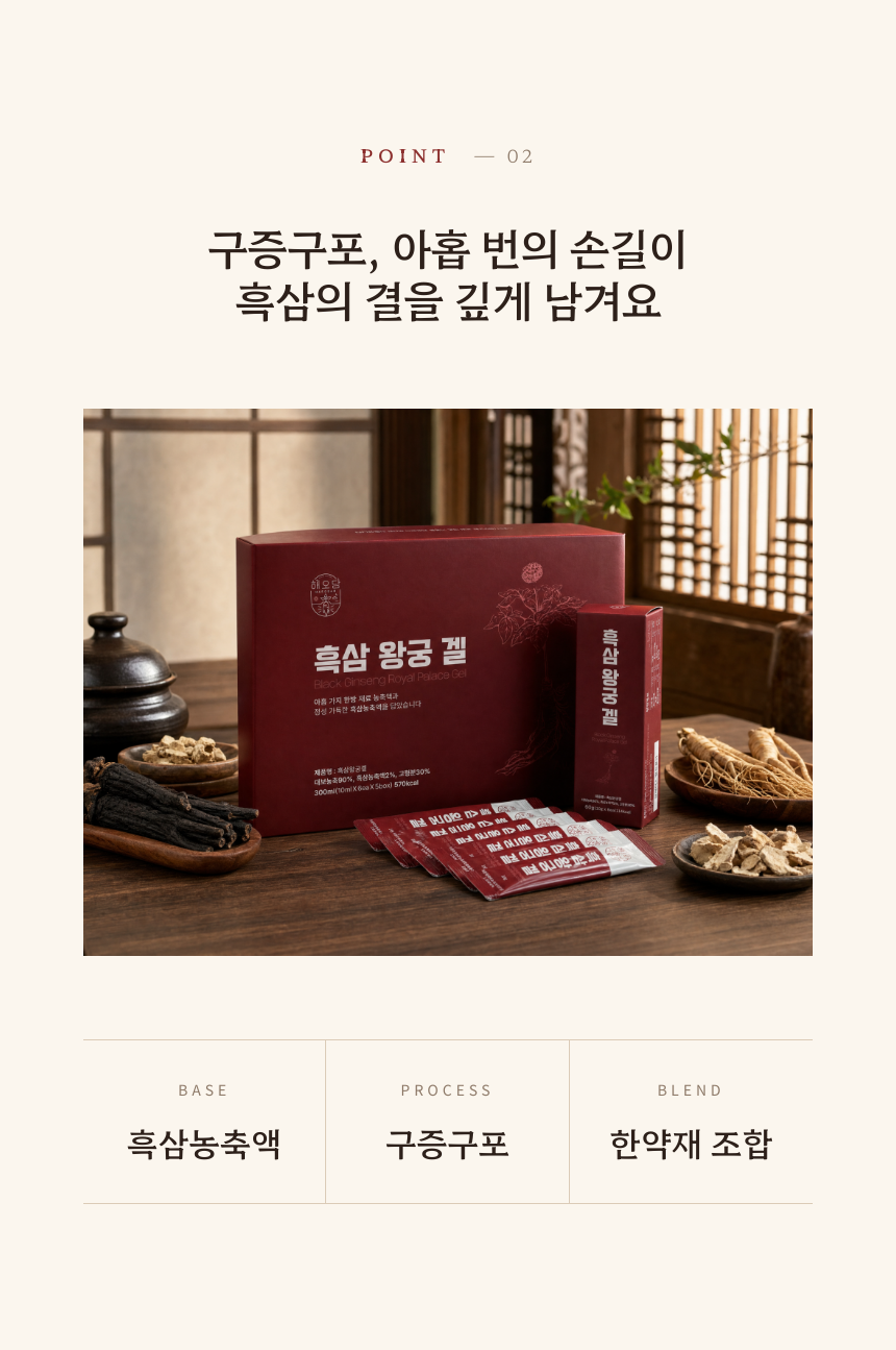 흑삼왕궁겔 300ml_4.png
